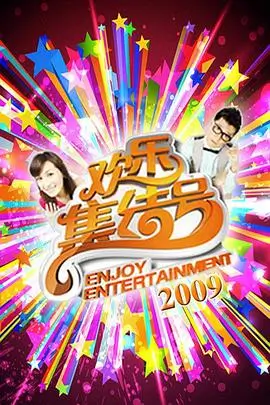 奔跑吧 2026
